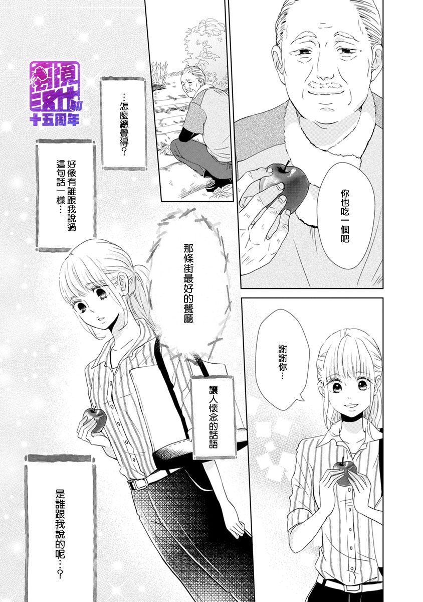 《在九月相恋》漫画最新章节第1话免费下拉式在线观看章节第【29】张图片