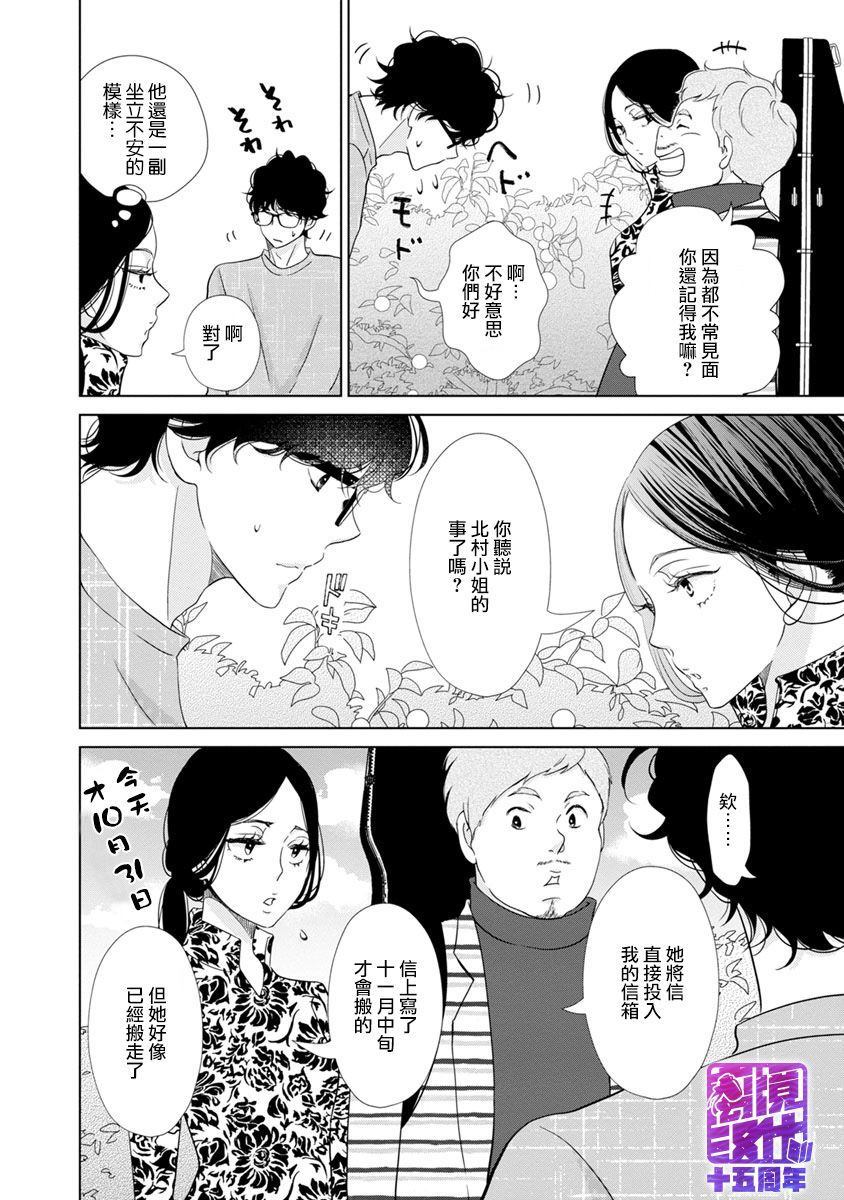 《在九月相恋》漫画最新章节第4话免费下拉式在线观看章节第【17】张图片