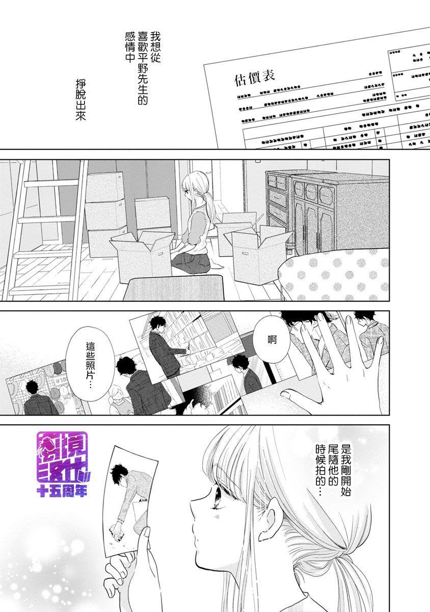 《在九月相恋》漫画最新章节第4话免费下拉式在线观看章节第【48】张图片