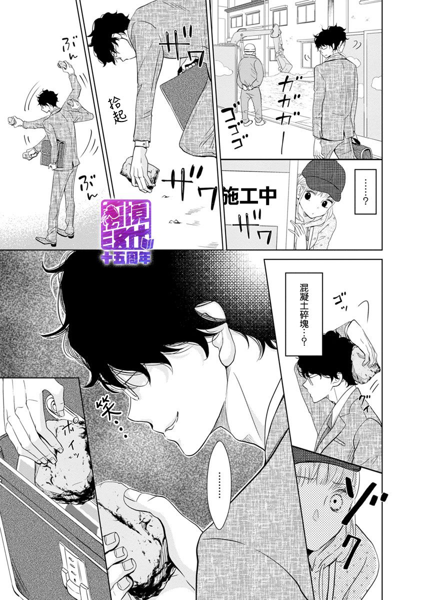 《在九月相恋》漫画最新章节第1话免费下拉式在线观看章节第【37】张图片