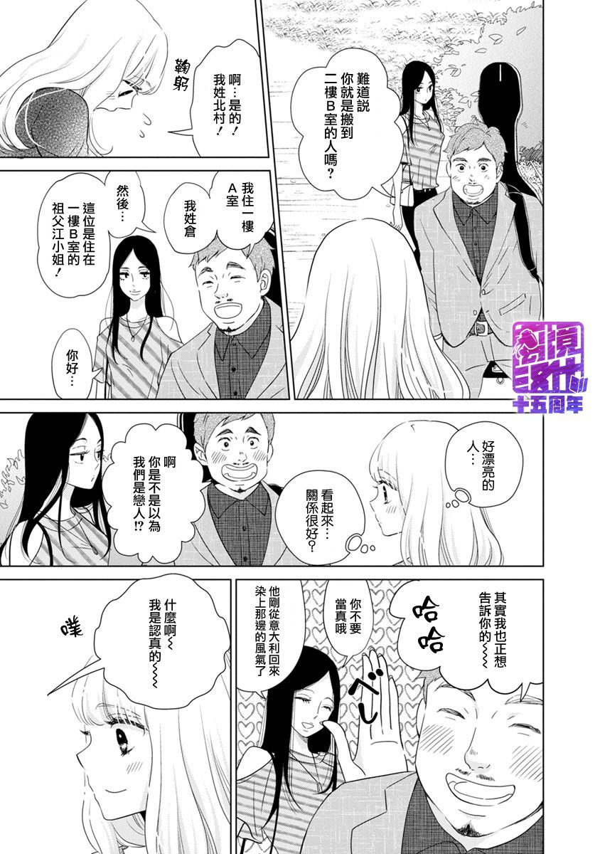 《在九月相恋》漫画最新章节第1话免费下拉式在线观看章节第【7】张图片