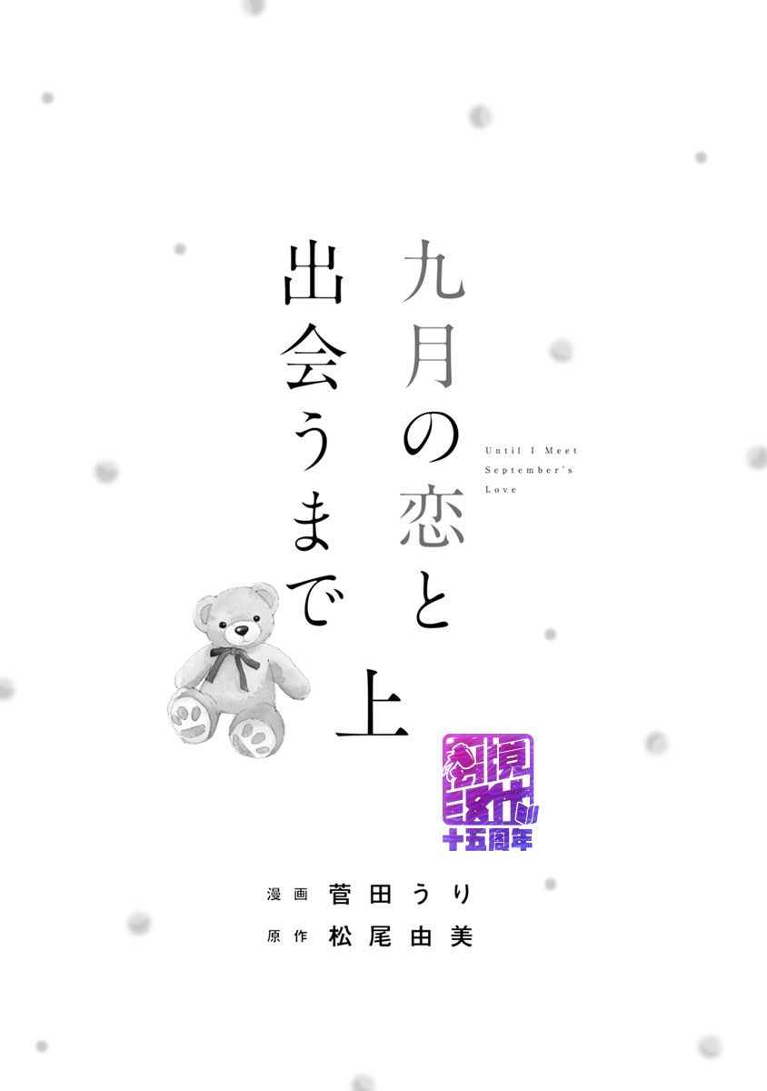 《在九月相恋》漫画最新章节第1话免费下拉式在线观看章节第【2】张图片