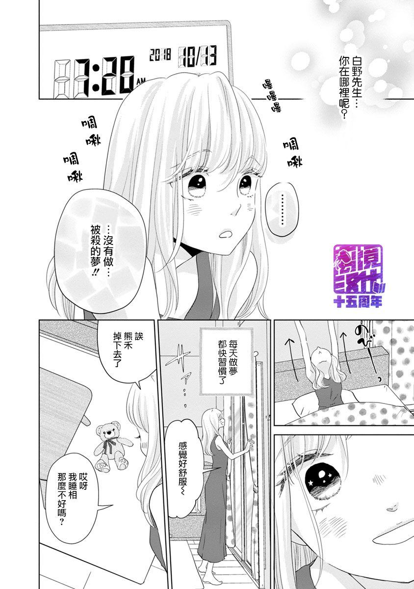 《在九月相恋》漫画最新章节第3话免费下拉式在线观看章节第【3】张图片