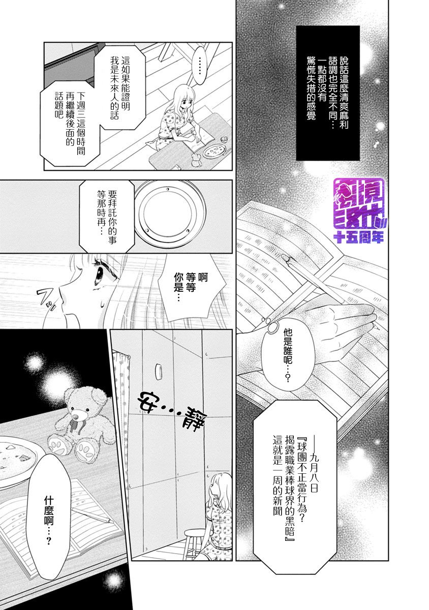 《在九月相恋》漫画最新章节第1话免费下拉式在线观看章节第【25】张图片