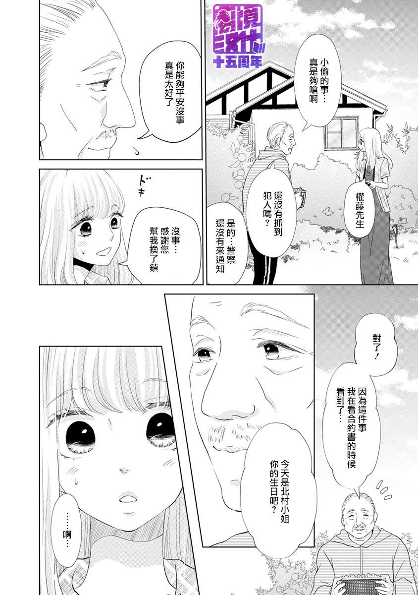 《在九月相恋》漫画最新章节第3话免费下拉式在线观看章节第【9】张图片