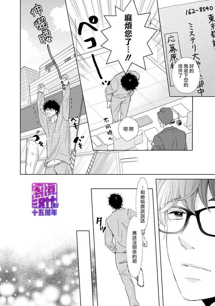 《在九月相恋》漫画最新章节第4话免费下拉式在线观看章节第【15】张图片