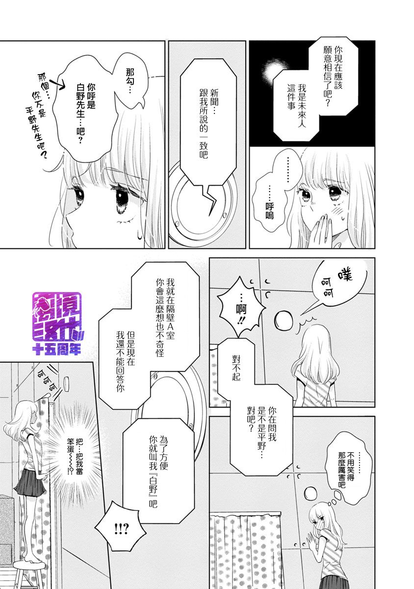 《在九月相恋》漫画最新章节第1话免费下拉式在线观看章节第【31】张图片