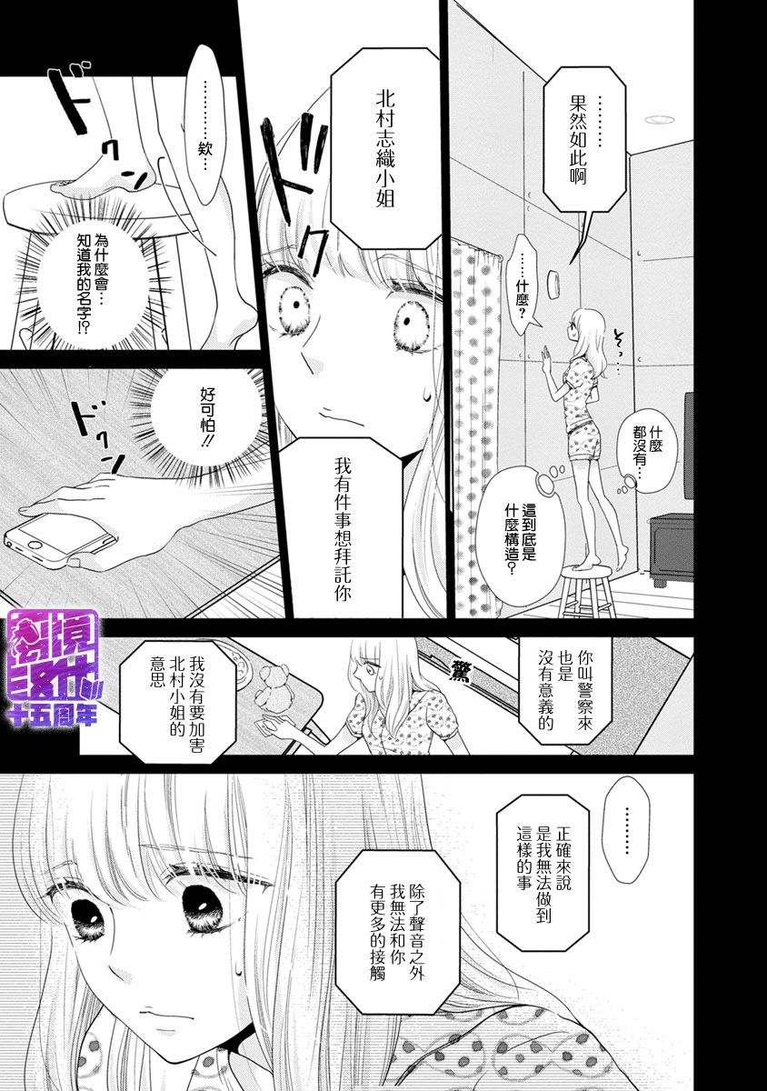 《在九月相恋》漫画最新章节第1话免费下拉式在线观看章节第【21】张图片