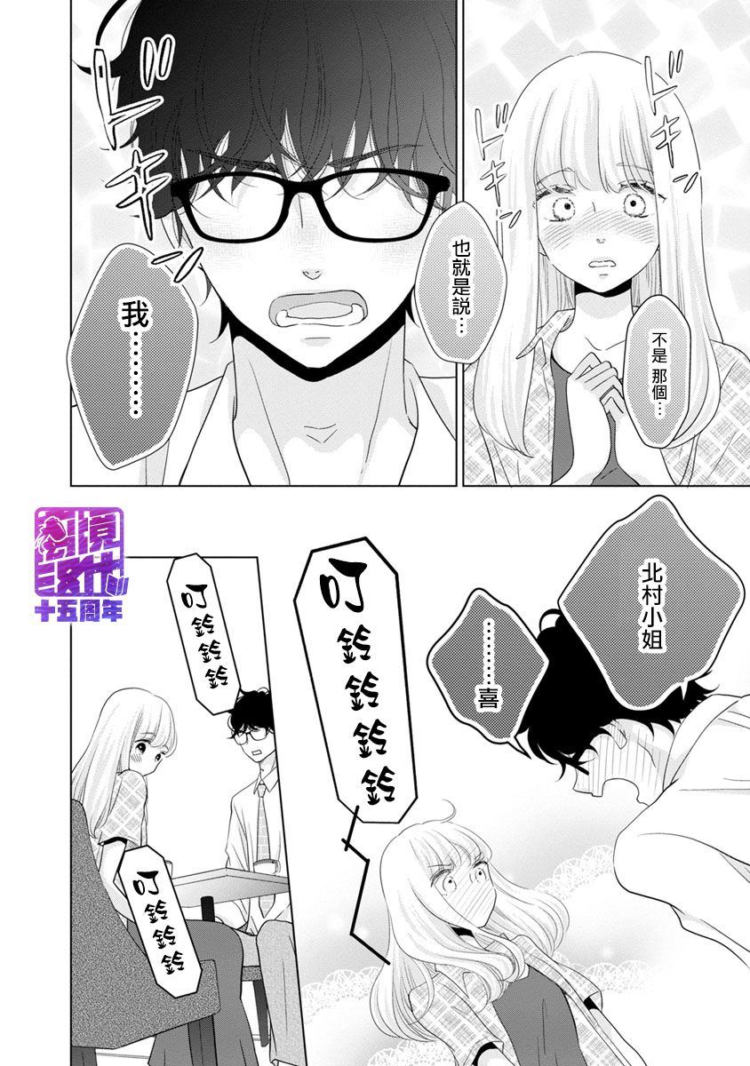 《在九月相恋》漫画最新章节第3话免费下拉式在线观看章节第【25】张图片