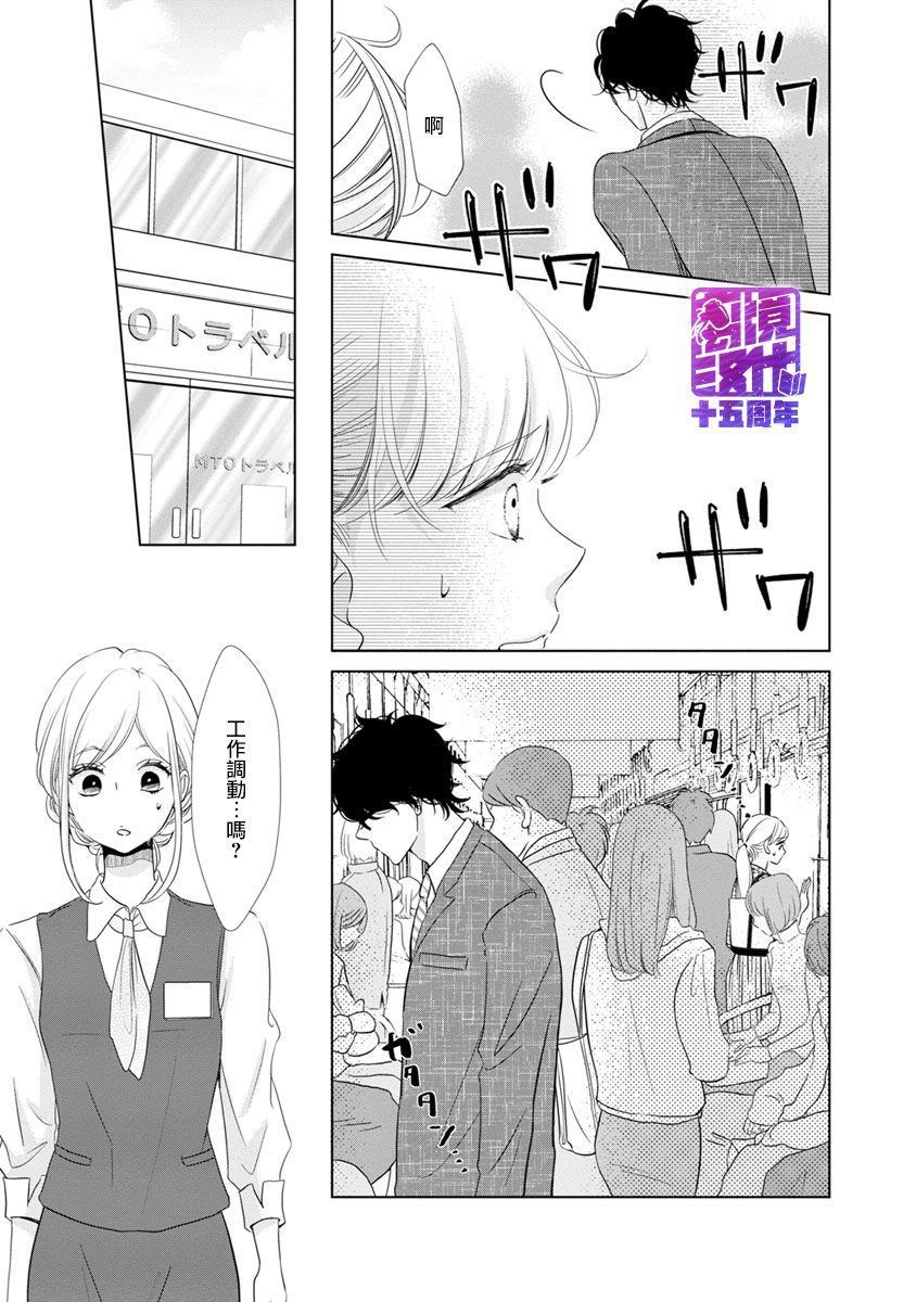 《在九月相恋》漫画最新章节第4话免费下拉式在线观看章节第【44】张图片