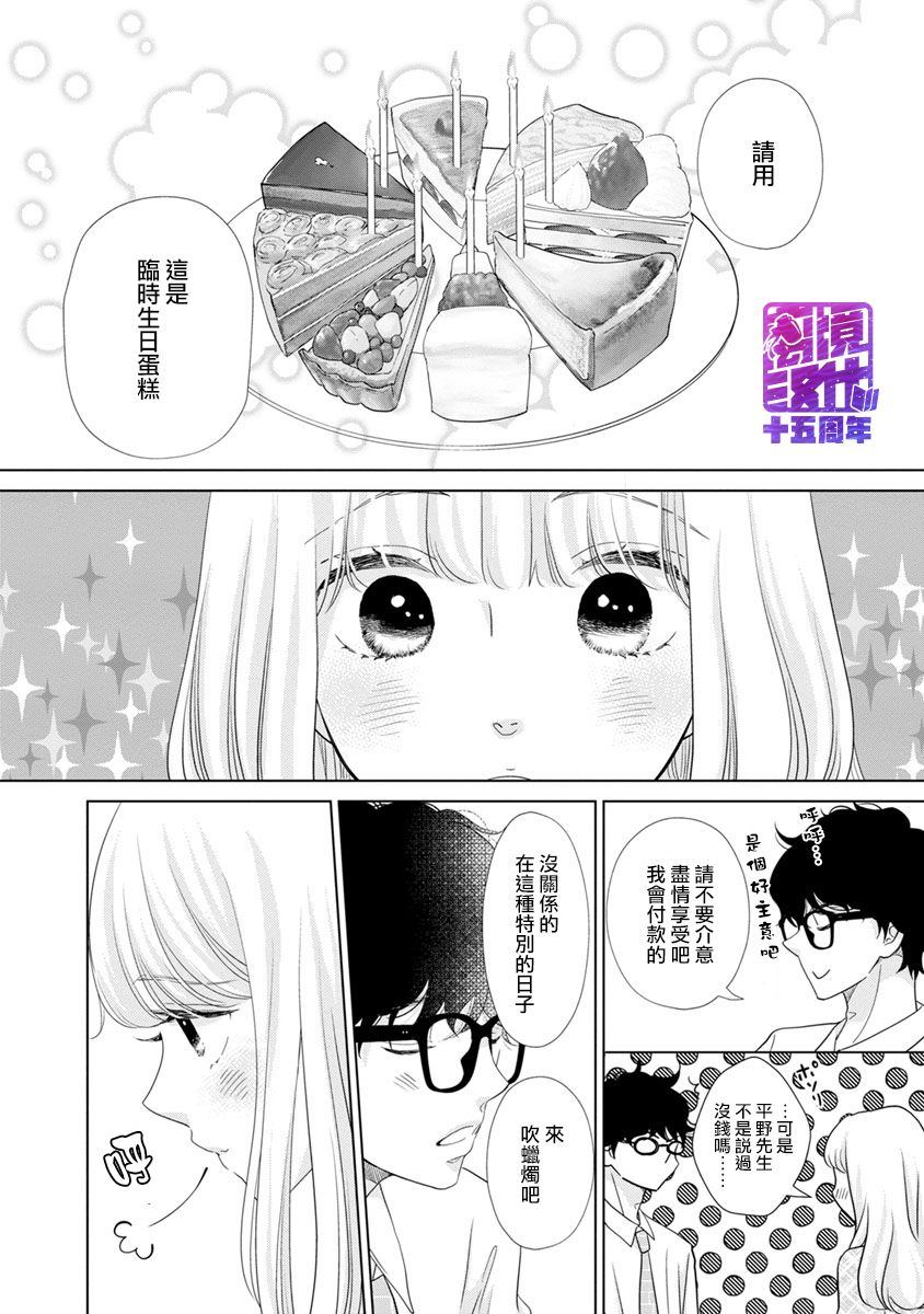 《在九月相恋》漫画最新章节第3话免费下拉式在线观看章节第【21】张图片