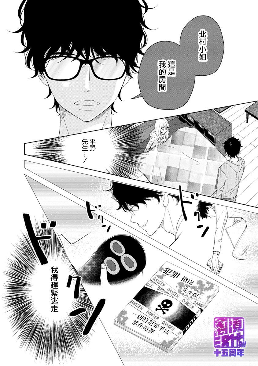 《在九月相恋》漫画最新章节第2话免费下拉式在线观看章节第【24】张图片