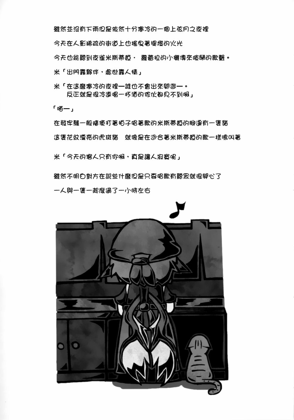 《夜雀食堂》漫画最新章节猫饭免费下拉式在线观看章节第【4】张图片