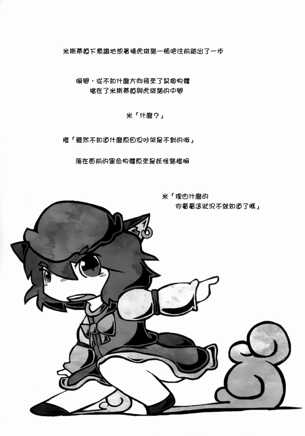 《夜雀食堂》漫画最新章节猫饭免费下拉式在线观看章节第【12】张图片