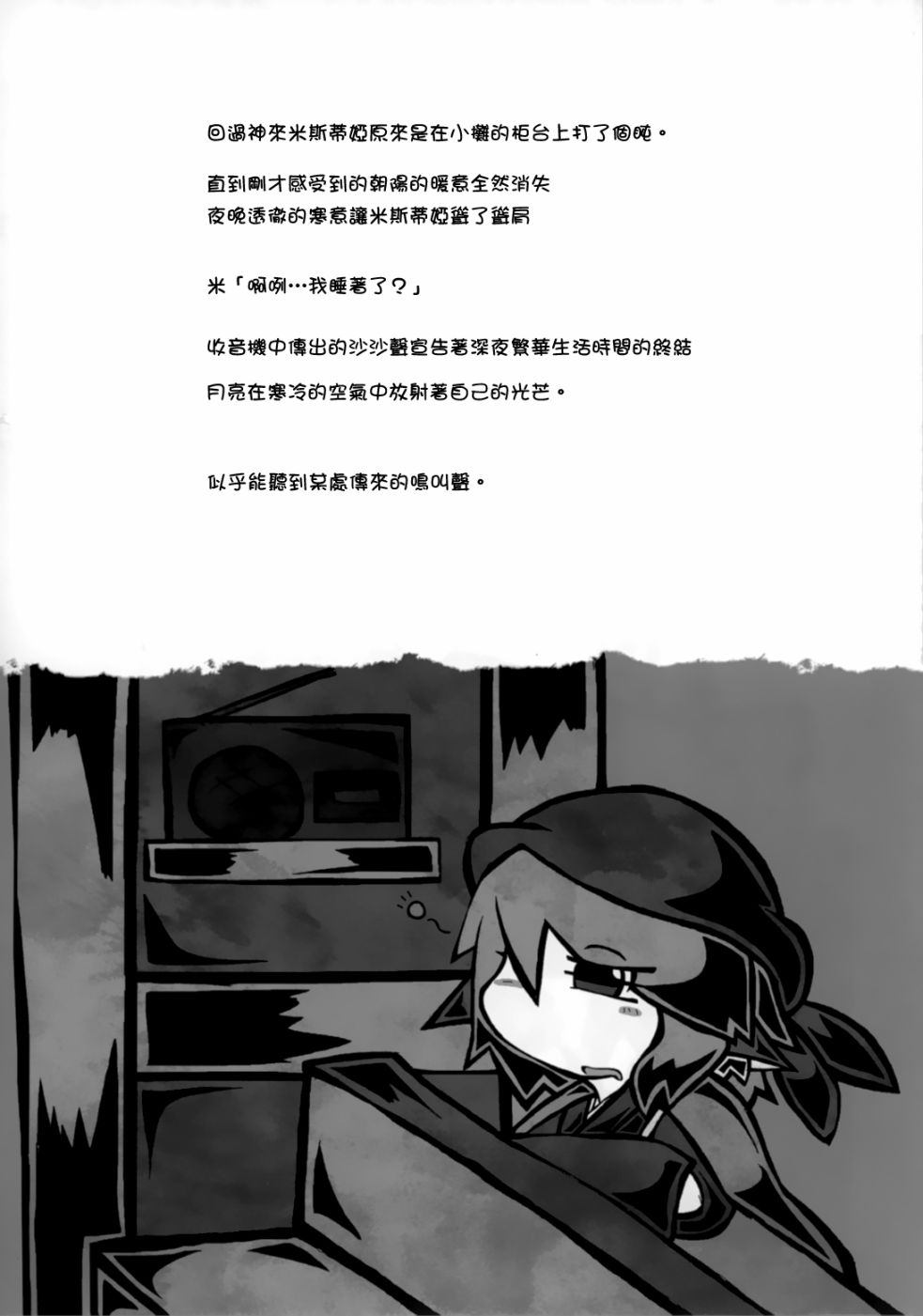 《夜雀食堂》漫画最新章节猫饭免费下拉式在线观看章节第【31】张图片