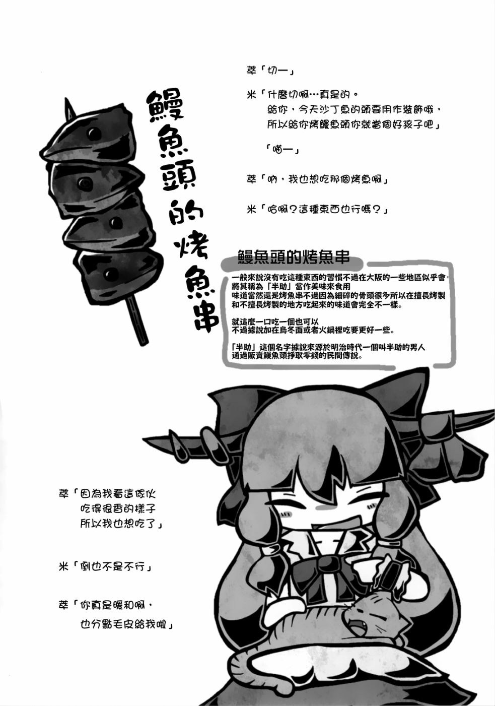 《夜雀食堂》漫画最新章节猫饭免费下拉式在线观看章节第【7】张图片