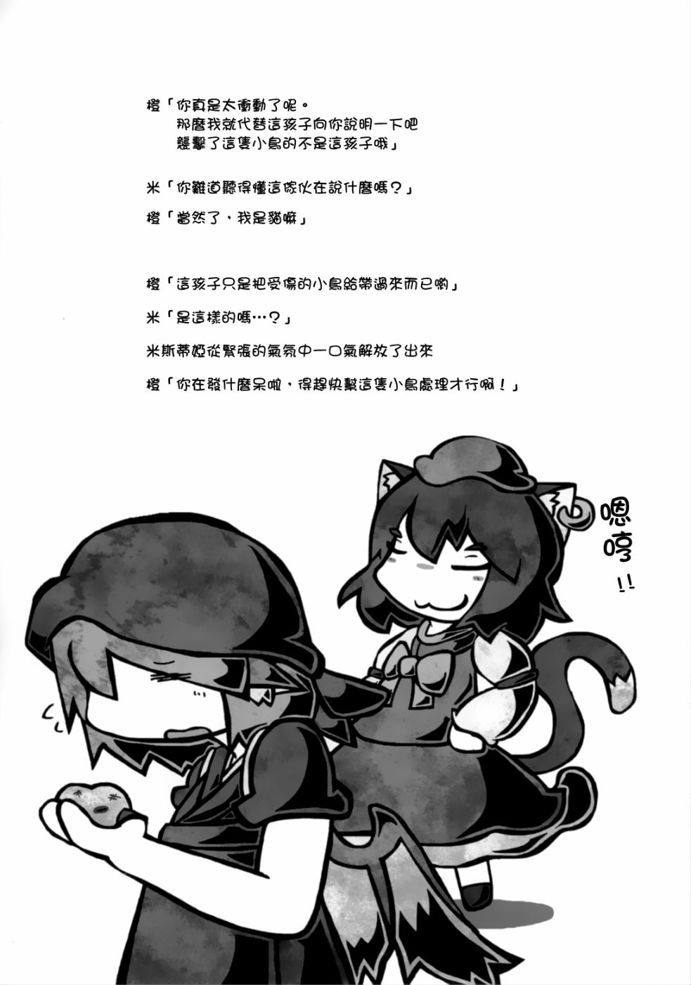 《夜雀食堂》漫画最新章节猫饭免费下拉式在线观看章节第【13】张图片