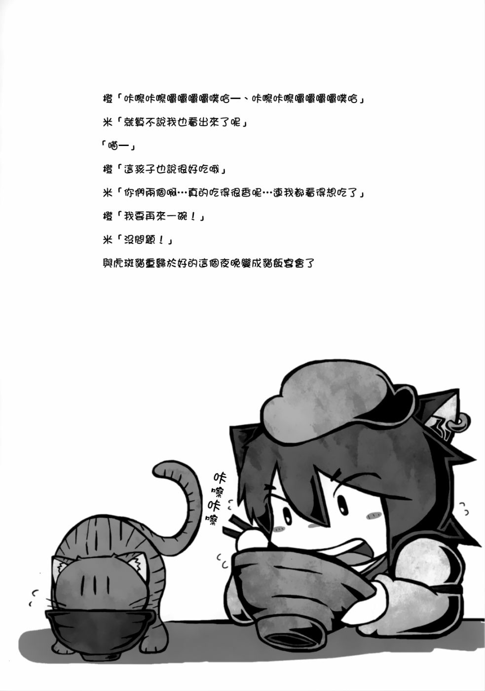 《夜雀食堂》漫画最新章节猫饭免费下拉式在线观看章节第【17】张图片