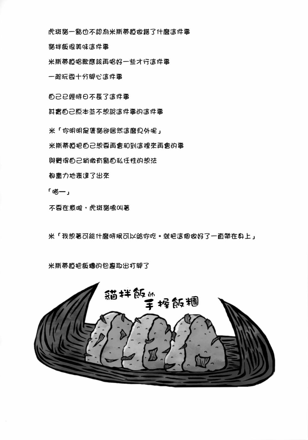 《夜雀食堂》漫画最新章节猫饭免费下拉式在线观看章节第【26】张图片