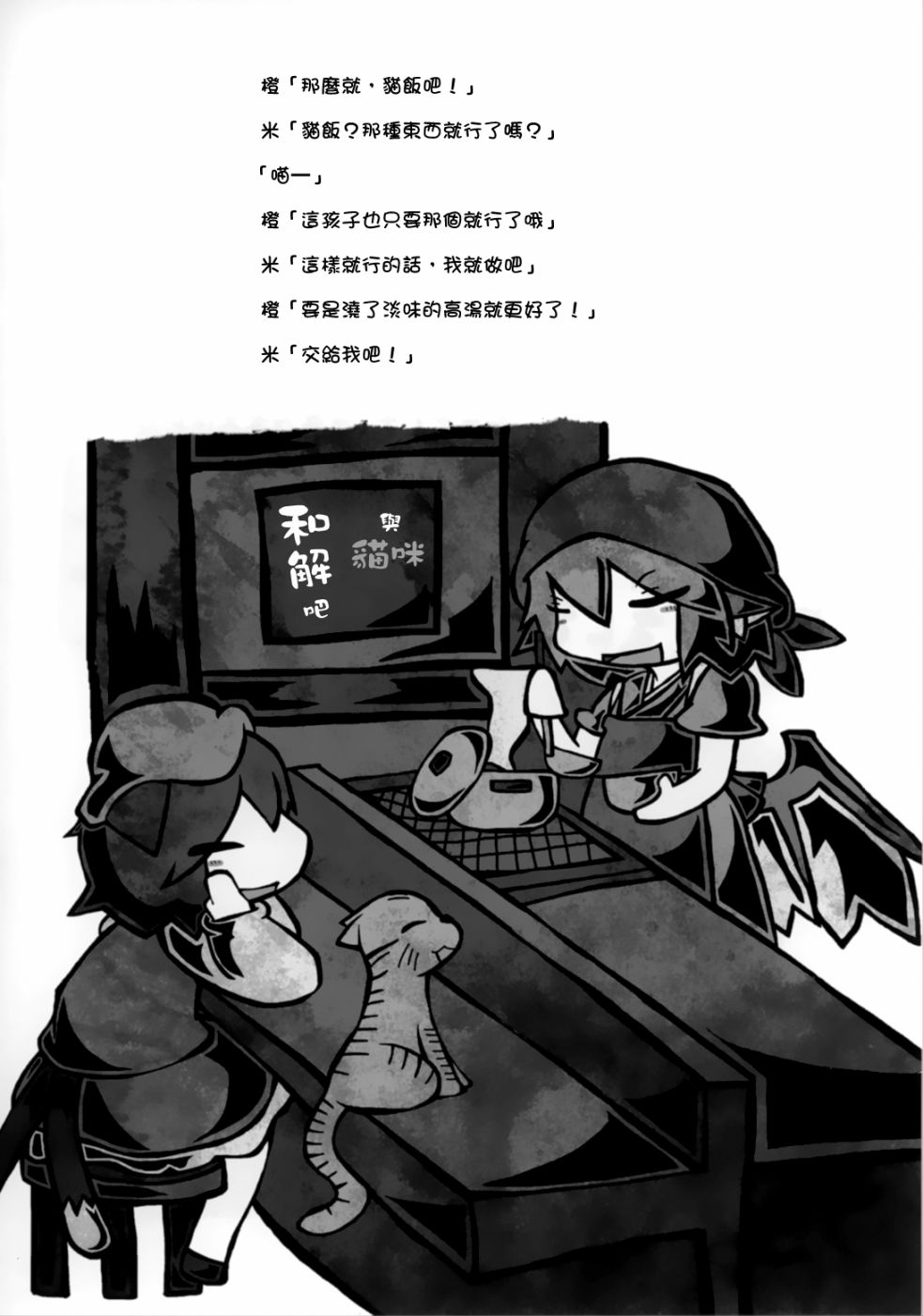 《夜雀食堂》漫画最新章节猫饭免费下拉式在线观看章节第【15】张图片