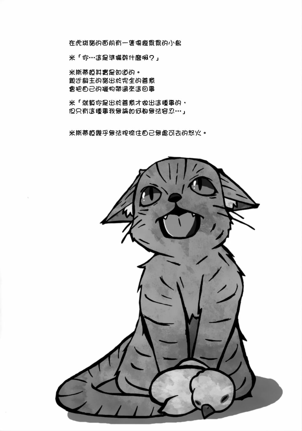 《夜雀食堂》漫画最新章节猫饭免费下拉式在线观看章节第【11】张图片