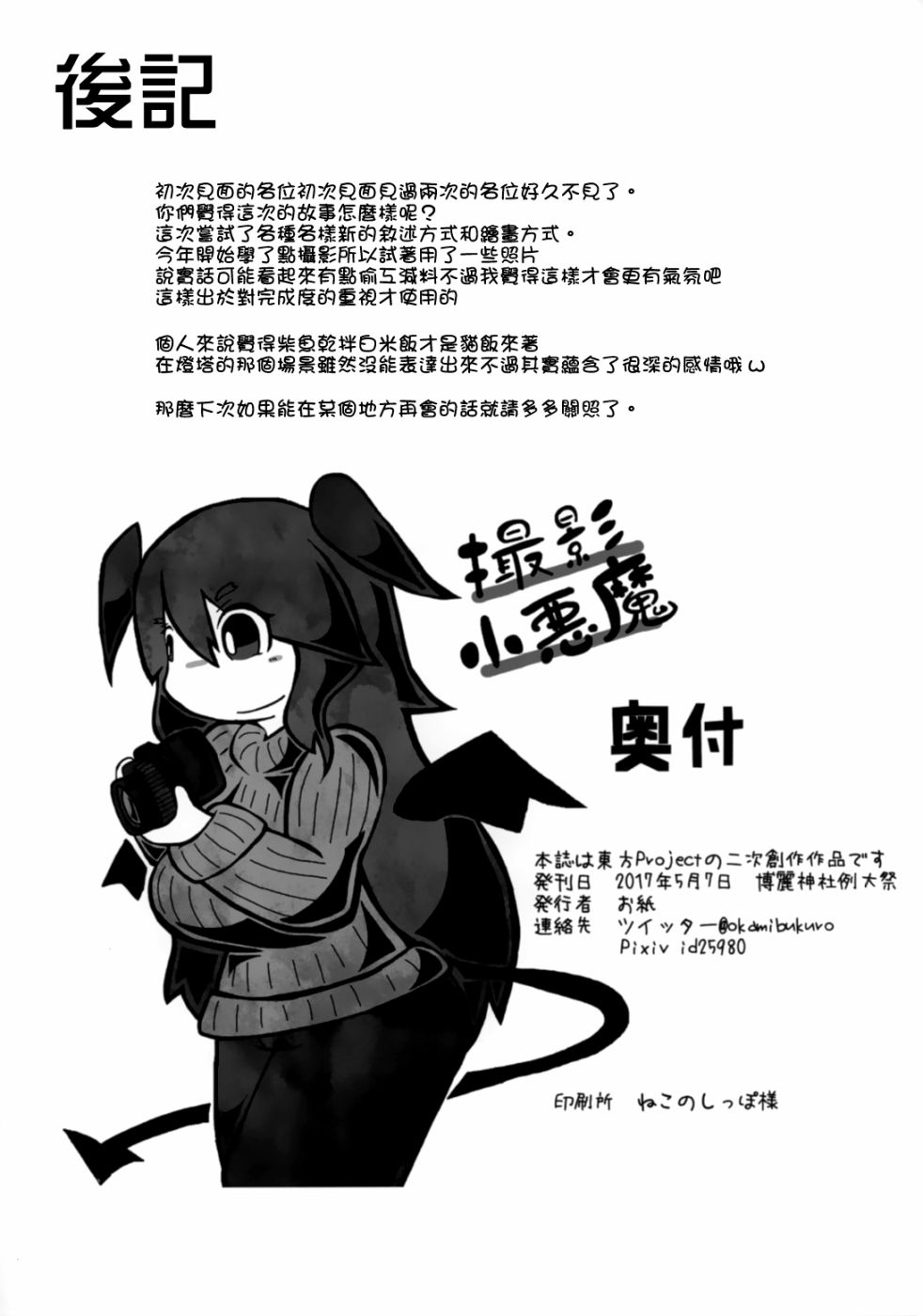 《夜雀食堂》漫画最新章节猫饭免费下拉式在线观看章节第【34】张图片