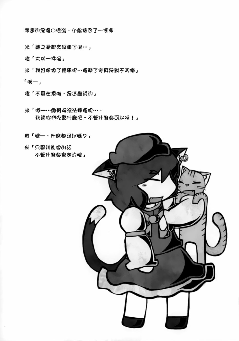 《夜雀食堂》漫画最新章节猫饭免费下拉式在线观看章节第【14】张图片