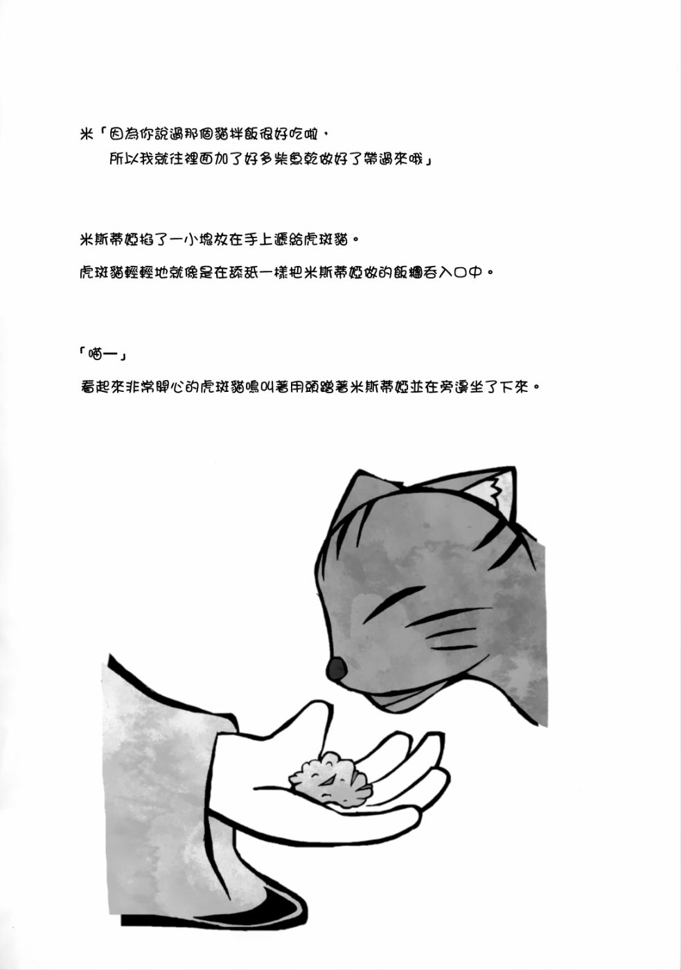 《夜雀食堂》漫画最新章节猫饭免费下拉式在线观看章节第【27】张图片