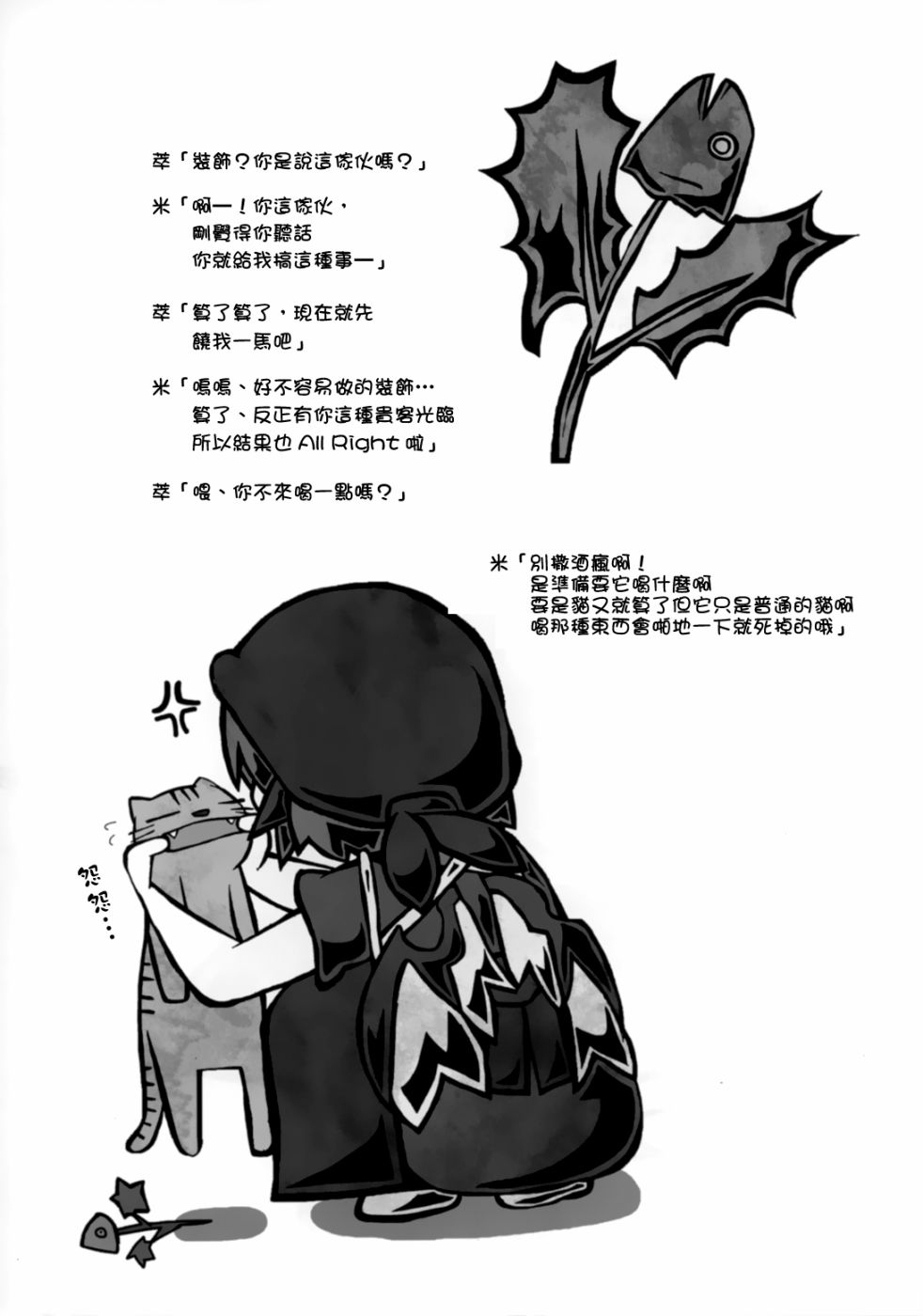 《夜雀食堂》漫画最新章节猫饭免费下拉式在线观看章节第【6】张图片