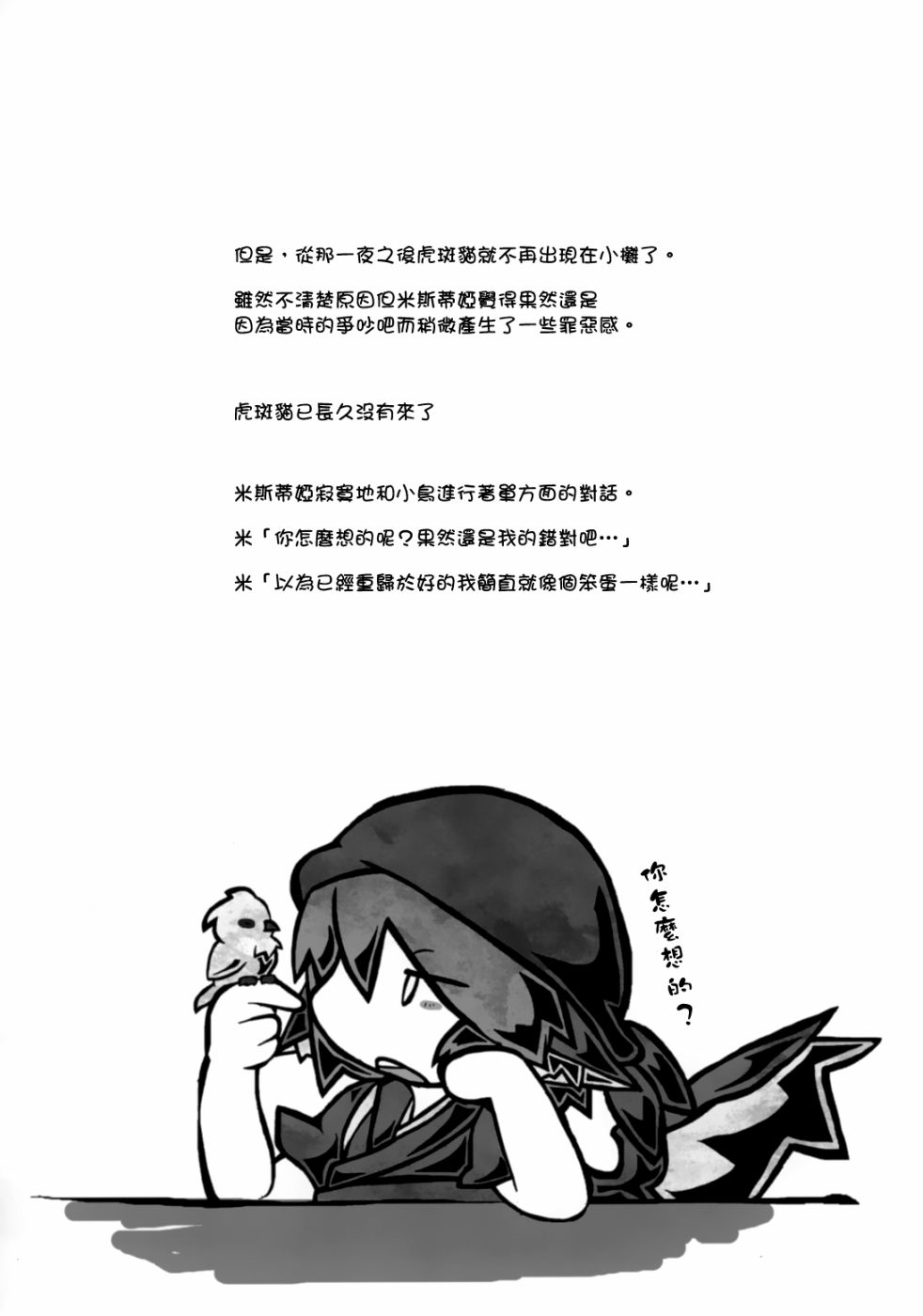 《夜雀食堂》漫画最新章节猫饭免费下拉式在线观看章节第【18】张图片