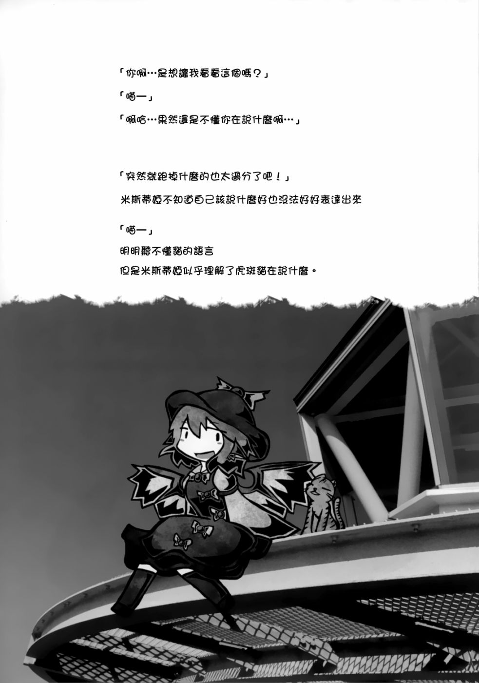 《夜雀食堂》漫画最新章节猫饭免费下拉式在线观看章节第【25】张图片