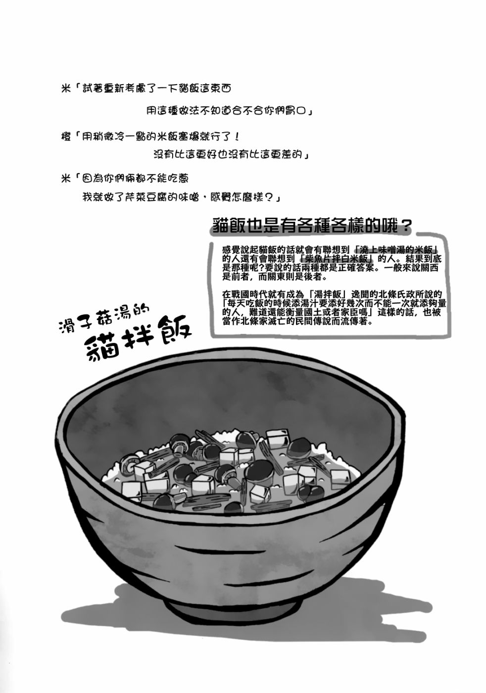 《夜雀食堂》漫画最新章节猫饭免费下拉式在线观看章节第【16】张图片