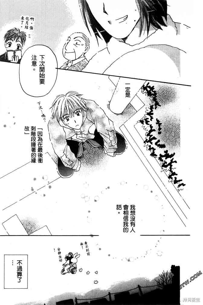 《极乐天使》漫画最新章节第1卷免费下拉式在线观看章节第【35】张图片