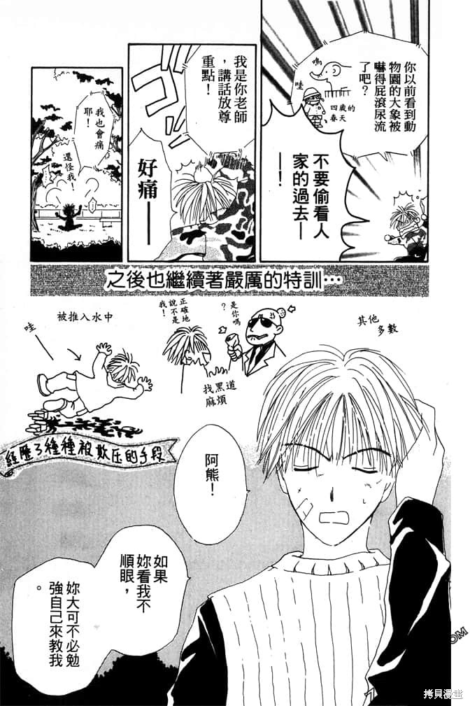 《极乐天使》漫画最新章节第1卷免费下拉式在线观看章节第【85】张图片