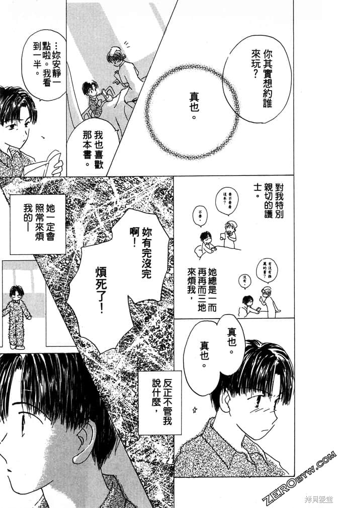 《极乐天使》漫画最新章节第1卷免费下拉式在线观看章节第【59】张图片