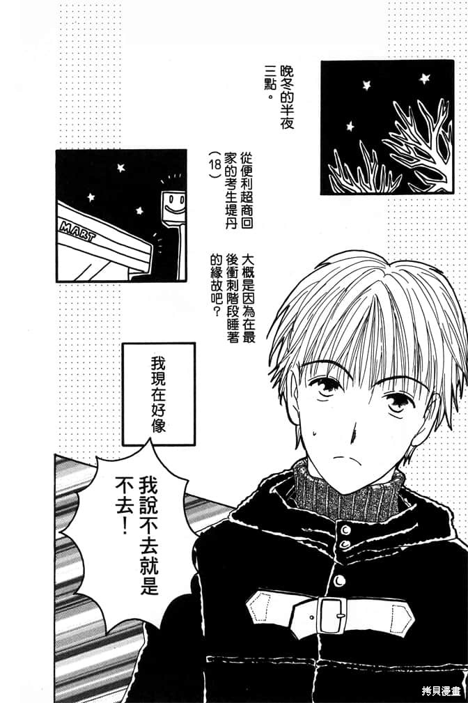 《极乐天使》漫画最新章节第1卷免费下拉式在线观看章节第【6】张图片