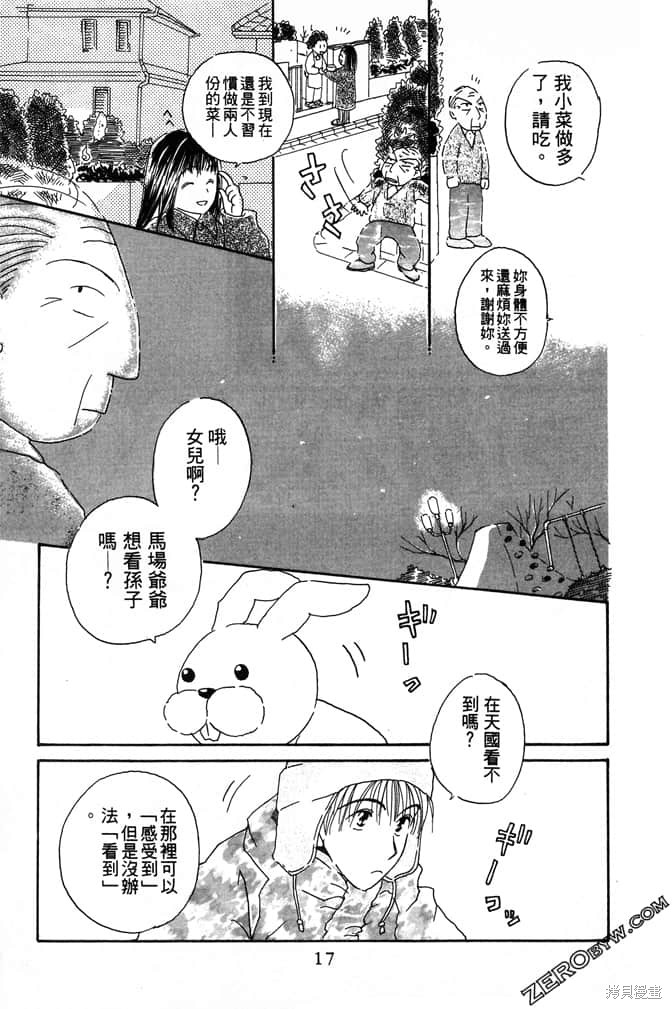 《极乐天使》漫画最新章节第1卷免费下拉式在线观看章节第【19】张图片