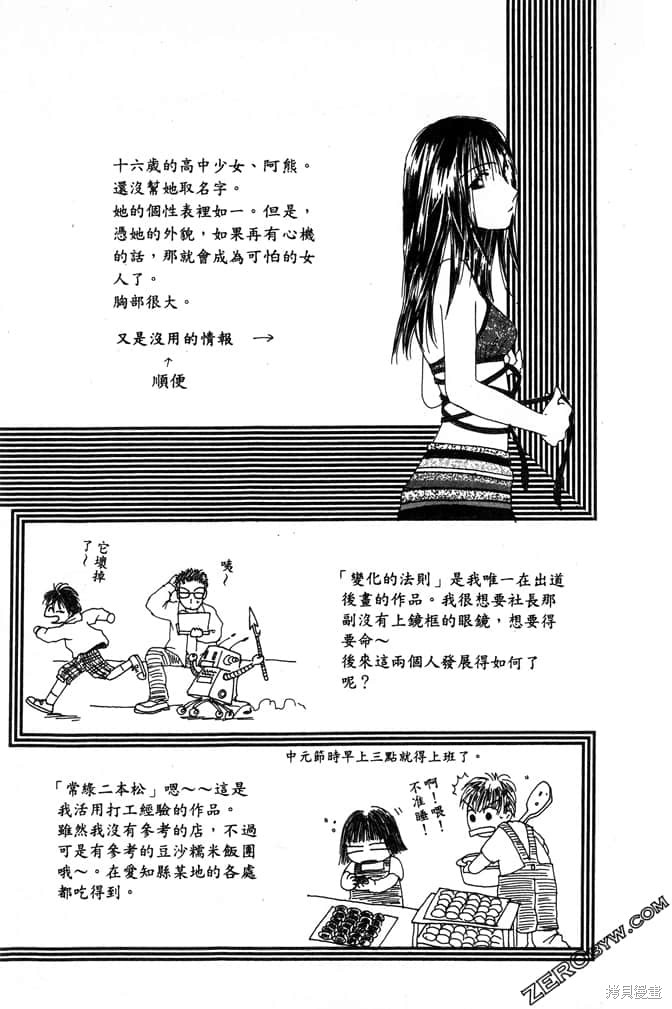 《极乐天使》漫画最新章节第1卷免费下拉式在线观看章节第【191】张图片