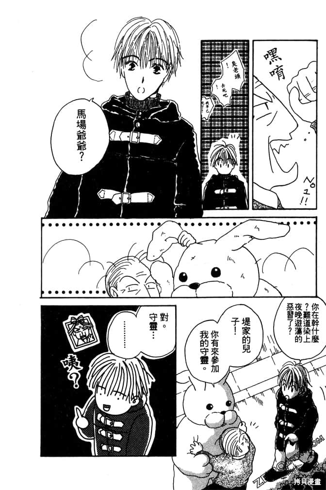 《极乐天使》漫画最新章节第1卷免费下拉式在线观看章节第【8】张图片