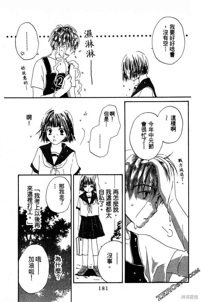 《极乐天使》漫画最新章节第1卷免费下拉式在线观看章节第【183】张图片