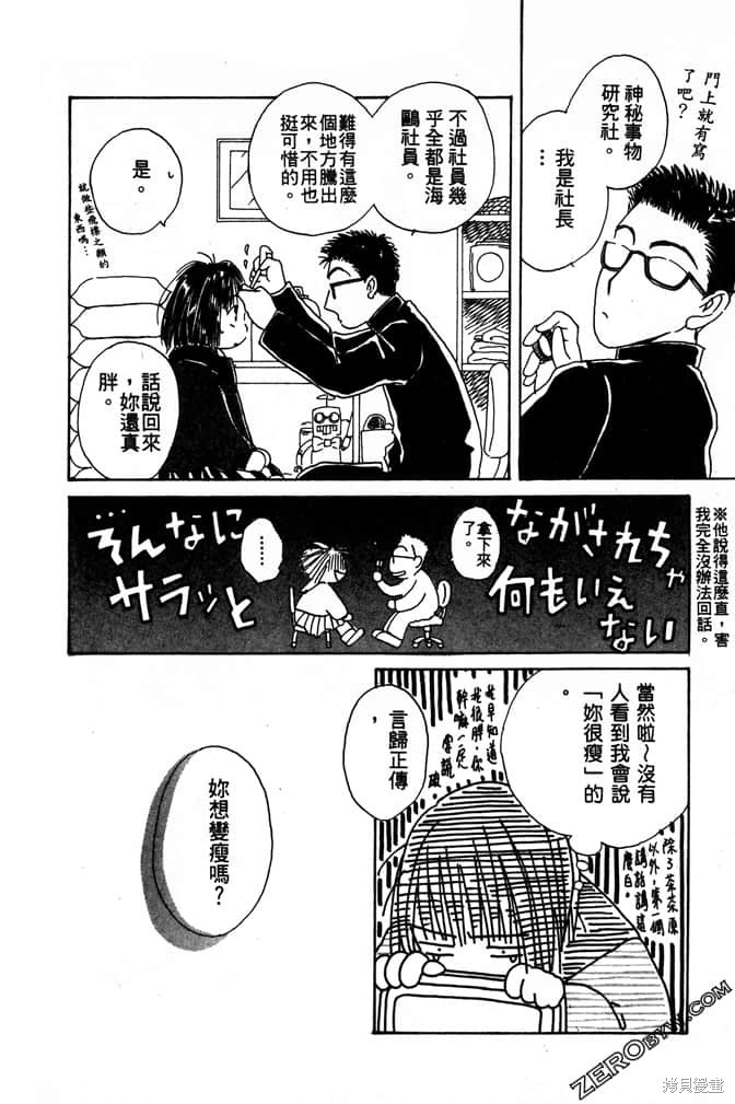 《极乐天使》漫画最新章节第1卷免费下拉式在线观看章节第【122】张图片