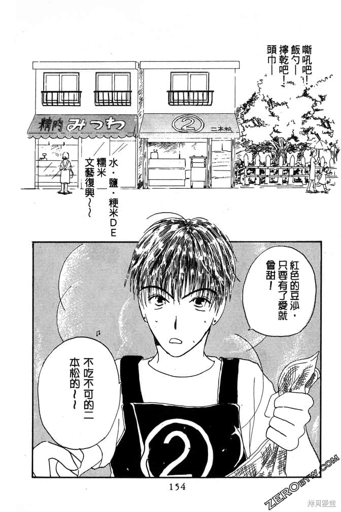 《极乐天使》漫画最新章节第1卷免费下拉式在线观看章节第【156】张图片