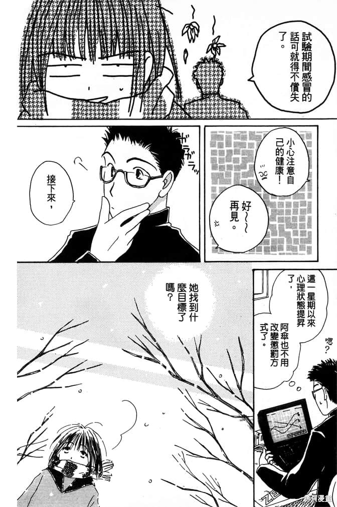 《极乐天使》漫画最新章节第1卷免费下拉式在线观看章节第【136】张图片