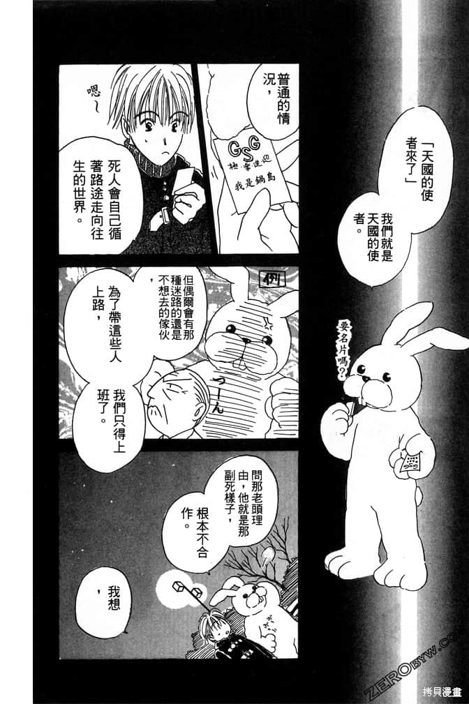 《极乐天使》漫画最新章节第1卷免费下拉式在线观看章节第【10】张图片