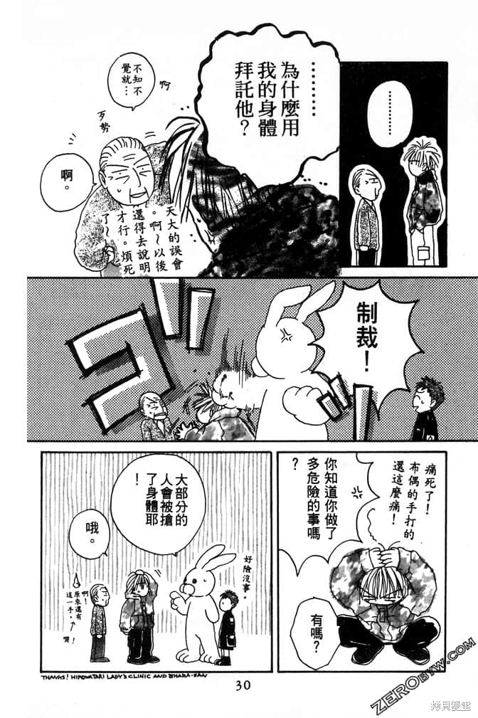 《极乐天使》漫画最新章节第1卷免费下拉式在线观看章节第【32】张图片