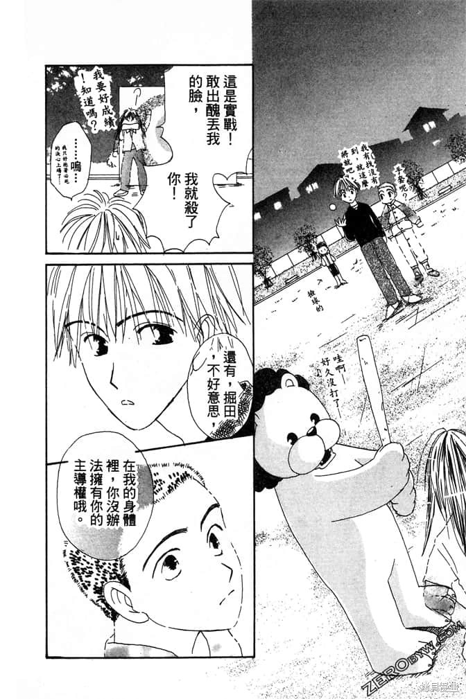 《极乐天使》漫画最新章节第1卷免费下拉式在线观看章节第【98】张图片