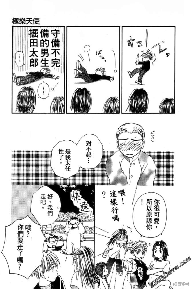 《极乐天使》漫画最新章节第1卷免费下拉式在线观看章节第【109】张图片