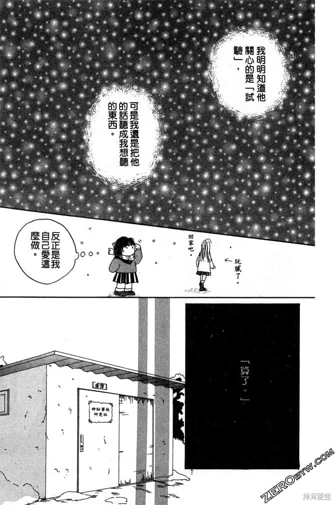 《极乐天使》漫画最新章节第1卷免费下拉式在线观看章节第【139】张图片