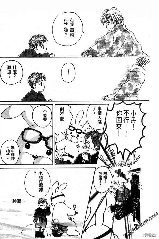 《极乐天使》漫画最新章节第1卷免费下拉式在线观看章节第【25】张图片