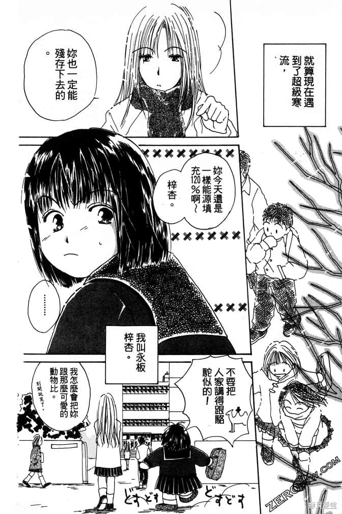 《极乐天使》漫画最新章节第1卷免费下拉式在线观看章节第【116】张图片